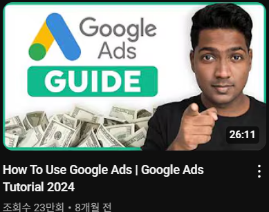 Google Ads 구글애드 시작하기